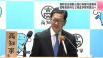 高知県が春野運動公園の新屋内運動場管理委託料など補正予算案提出へ　総額で約２６億１７００万円