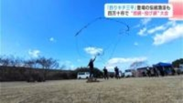 「釣りキチ三平」登場の伝統漁法『茜屋流小鷹網』も　高知・四万十市で“投網・投げ網”大会