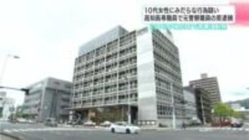 10代の女性に18歳未満と知りながらみだらな行為…高知高専職員で元警察職員の男（37）逮捕　2016年12月まで県警に勤務