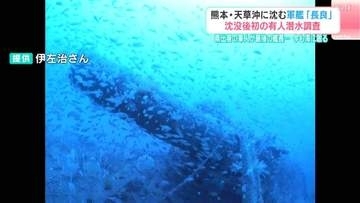 沈没寸前、艦長は最期に「自分をマストにくくれ！」と言い遺し…348人の魂と水深100mへ沈んだ軍艦「長良」82年ぶりに捉えた姿