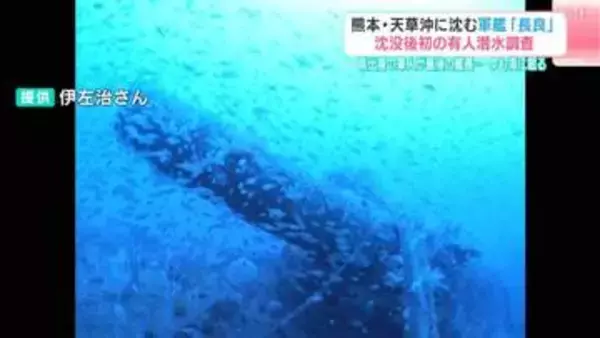 沈没寸前、艦長は最期に「自分をマストにくくれ！」と言い遺し…348人の魂と水深100mへ沈んだ軍艦「長良」82年ぶりに捉えた姿