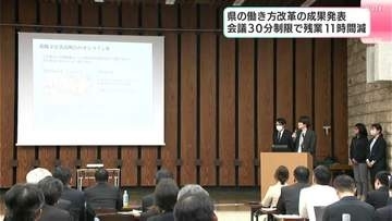 「趣味・スポーツにも打ち込みながらパフォーマンスの高い仕事を」高知県の働き方改革の成果発表　会議30分制限で残業11時間削減
