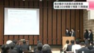 「趣味・スポーツにも打ち込みながらパフォーマンスの高い仕事を」高知県の働き方改革の成果発表　会議30分制限で残業11時間削減