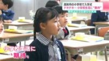 ドキドキの新1年生「勉強で100点取りたい！」児童・保護者・学校の“準備期間”で例年より3日遅らせ10日に入学式