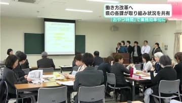 「おやつ時間の導入」で業務効率化に　県庁の働き方改革、課ごとに取り組みを共有する会が開かれる