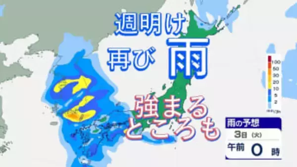 各地で渇水“恵みの雨”は…週明け3月3日ごろは大雨のところも？⋯いつどこで強まるか？【雨風シミュレーション】