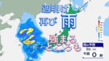 各地で渇水“恵みの雨”は…週明け3月3日ごろは大雨のところも？⋯いつどこで強まるか？【雨風シミュレーション】