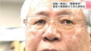 元妻が高額献金、長男は自殺⋯それでも被害訴える男性は「自分の事は一番後でいい」　旧統一教会への「解散命令」、橋田さんが最初に口にした「被害者への思い」