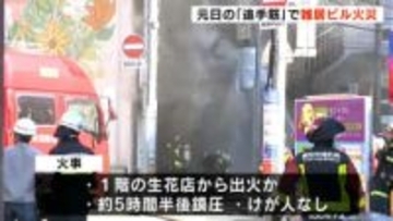 鎮圧まで5時間半の雑居ビル火災に元日の繁華街は一時騒然　けが人なし【高知】
