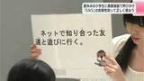「「中学生になったらスマホをもらう予定なので…」夏休みの小学生に商業施設で呼びかけ　SNSの危険性知って正しく使おう【高知】」の画像1