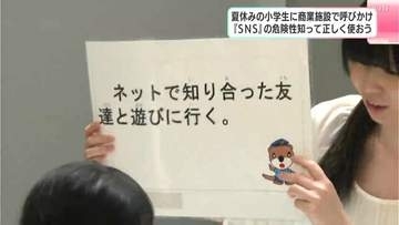「中学生になったらスマホをもらう予定なので…」夏休みの小学生に商業施設で呼びかけ　SNSの危険性知って正しく使おう【高知】
