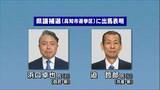 「衆院選と同日投開票、県議補選・高知市選挙区に2人が出馬表明　自民党の高知市議（45）と日本共産党の高知市議（63）」の画像1