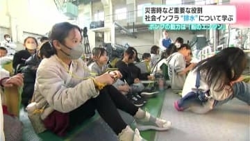 動力は「船のエンジン」災害時など重要な役割　社会インフラ“排水”について学ぶ