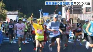 坂本龍馬が脱藩の際に通ったとされる道を駆ける！険しい坂も沿道からエールを受け懸命にゴールを目指すマラソン大会【高知・梼原町】