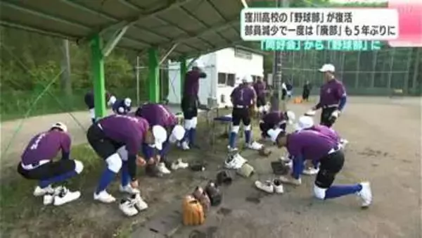 部員減少で一度は「廃部」に…５年ぶりに窪川高校の「野球部」が復活【高知】