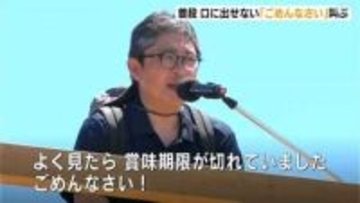 「よく見たら賞味期限がきれていてごめんなさい！！！」伝えられなかった「ごめんなさい」を叫ぶ「ごめんな祭」開催【高知】