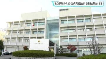 80代男性から1000万円詐取未遂　警察が「騙されたふり作戦」でマレーシア人の男逮捕→押収した携帯電話の解析などから中国籍の男（37）を成田空港で逮捕