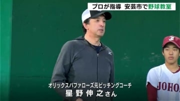 通算176勝左腕・星野伸之さん、阪神・筒井壮コーチら中学生を指導　「いい球と言われ嬉しい、練習で生かしたい」