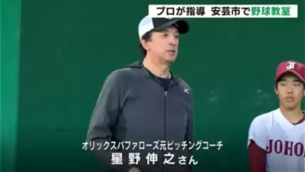 通算176勝左腕・星野伸之さん、阪神・筒井壮コーチら中学生を指導　「いい球と言われ嬉しい、練習で生かしたい」