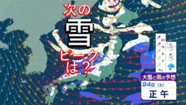 【大雪情報】"寒冷高気圧"の停滞で各地で大雪　次の雪のピークはいつ？