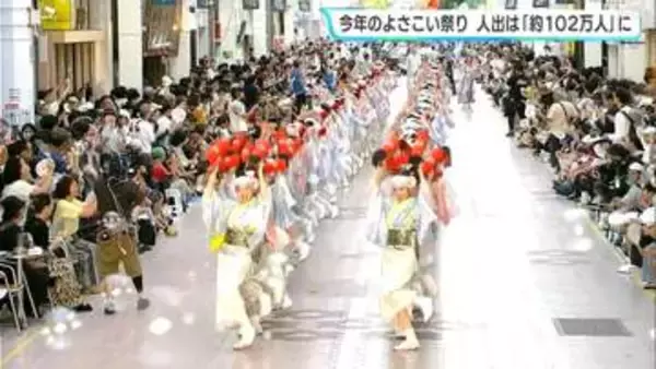 よさこい祭り人出「約１０２万人」２０２３年以来の１００万人超え　スマホ位置情報を元に推計