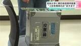 「高知大学に期日前投票所設置　「高知市に住む2区の有権者のみ」が対象　6日まで」の画像1