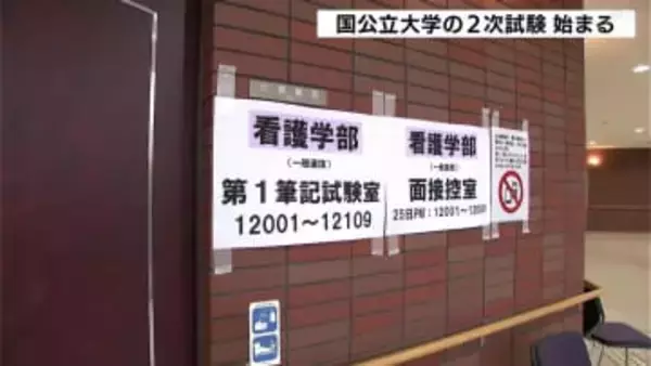 高知県内は3大学で実施　国公立大学の２次試験はじまる