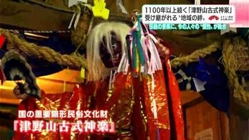 1100年以上続く津野山古式神楽「津野山古式神楽」受け継がれる“地域の絆”　伝統の音楽に、今の人々の“個性”が融合【よさこい高知文化祭2026】