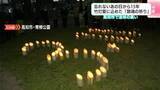「【中継】忘れないあの日から15年　竹灯籠に込めた「鎮魂の祈り」　高知市で追悼の集い」の画像1