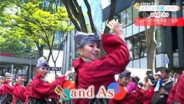 よさこい祭り出場チーム紹介「and As」　原宿表参道元氣祭スーパーよさこいで元氣祭大賞を受賞　チームコンセプトは「よさこいの4分半に、それぞれの人生を乗せて踊る」【よさこい名鑑2026】
