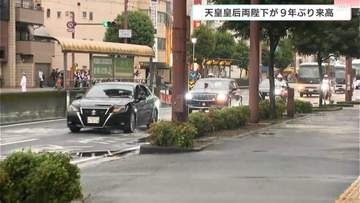 「二人そろって9年ぶりに高知県を訪れることができ、うれしく思います」天皇皇后両陛下が9年ぶりに高知に『よさこい高知文化祭』