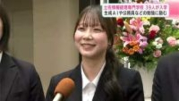 「地域社会に貢献できるような公務員に」土佐情報経理専門学校　39人が入学　生成AIや公務員などの勉強に励む