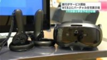 四国銀行がWEB上にバーチャル住宅展示場サービスを開始