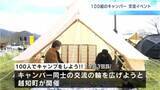 「圧巻！100組のキャンパーが大集結！　個性的なテント100張りが公園を埋め尽くす【高知・越知】」の画像1