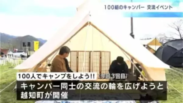 圧巻！100組のキャンパーが大集結！　個性的なテント100張りが公園を埋め尽くす【高知・越知】