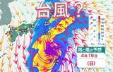 「【台風情報】4月に台風発生か⋯来週末は関東周辺に接近予想、接近となれば4年ぶり(10日から20日までの雨風シミュレーション)」の画像1