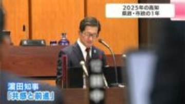 2025年の高知　県政と市政の１年を振り返る　県立美術館の贋作問題・西敷地・人口減少・米軍機着陸…