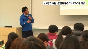 「イメージが変わりました」VRで再現した土木・建設現場を学生が体験　現場の“リアル”を知る