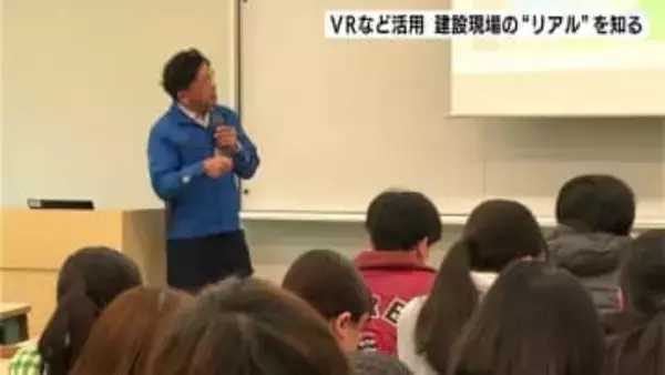 「イメージが変わりました」VRで再現した土木・建設現場を学生が体験　現場の“リアル”を知る