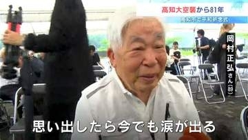 「幸せな家庭がぐちゃぐちゃに…」高知大空襲から８１年　８９歳遺族の消えぬ記憶　仮埋葬の地でしめやかな祈り