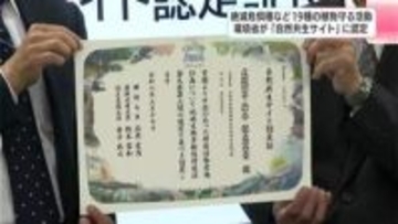 絶滅危惧種など１９種の植物守る活動　環境省が「自然共生サイト」に認定　高知県内では8件目