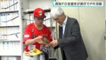 高知ファイティングドッグス全選手が高知県庁でPR活動　阪神戦チケットなど販売…チケット7枚とユニフォーム購入の爆買い職員も