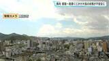 「晴れていても天気急変のおそれ　高知県内　昼前から夜遅くにかけ大気の状態が不安定に」の画像1