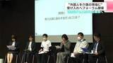 「深刻化する人材不足の解消へ　“外国人を介護の現場に”受け入れフォーラム開催」の画像1
