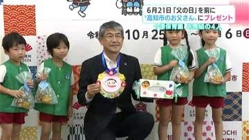 ６月２１日は「父の日」園児が“高知市のお父さん”にプレゼント　十津保育園年長組の4人