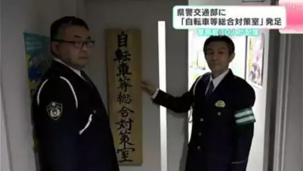 「無事平穏に帰ってこれる道路交通社会をつくりたい」自転車「青切符」制度導入にあわせ、高知県警に「自転車等総合対策室」発足