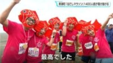 砂浜を裸足で走る1400人超　黒潮町で「はだしマラソン」開催