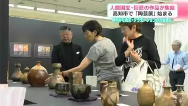 人間国宝・巨匠の作品が集結　高知市で「陶芸展」始まる　鮮やかな色彩・グラデーションの九谷焼も