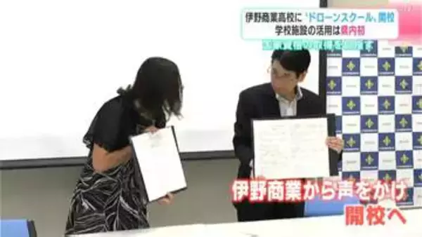 伊野商業高校に“ドローンスクール”開校　学校施設の活用は高知県内初　国家資格の取得目指す