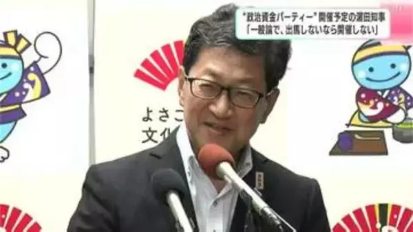 26日「政治資金パーティー」開催の高知県・濵田知事「一般論で、出馬しないなら開催しない」
